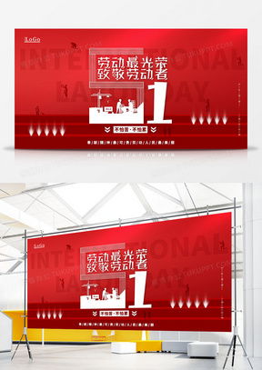 精品劳动广告设计模板下载大全 熊猫办公助您高效创作