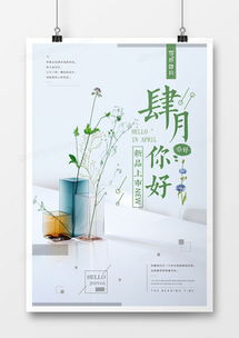 四月你好广告设计模板下载 | 精品大全推荐 熊猫办公